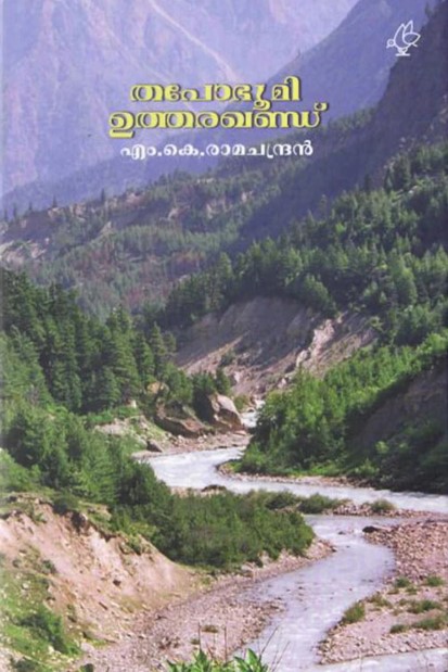 thapooboomi utharakhand